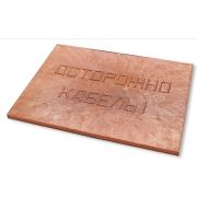 Плита для закрытия кабеля ПЗК «ОСТОРОЖНО КАБЕЛЬ» 480х480х16 красн. SPP 480