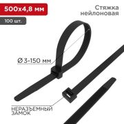 Хомут кабельный 500х4.8 нейл. черн. (уп.100шт) Rexant 07-0501