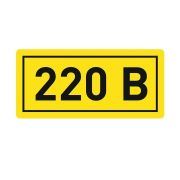 Наклейка «220В» 20х40мм PROxima EKF an-2-18 (Упаковка 10 штук)